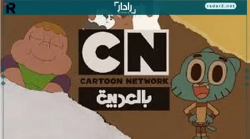 تردد قناة كرتون نتورك بالعربية 2025 على نايل وعرب سات بجودة HD ودبلجة خليجية